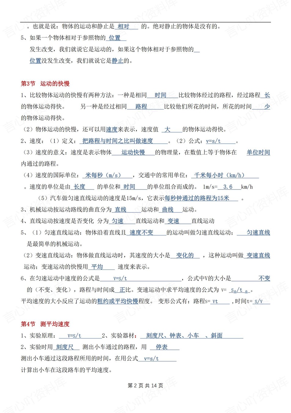初中物理-八上期末章节重点知识背记新人教初二上专项复习填空背诵插图初中物理3