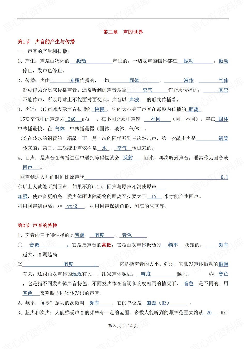 初中物理-八上期末章节重点知识背记新人教初二上专项复习填空背诵插图初中物理4