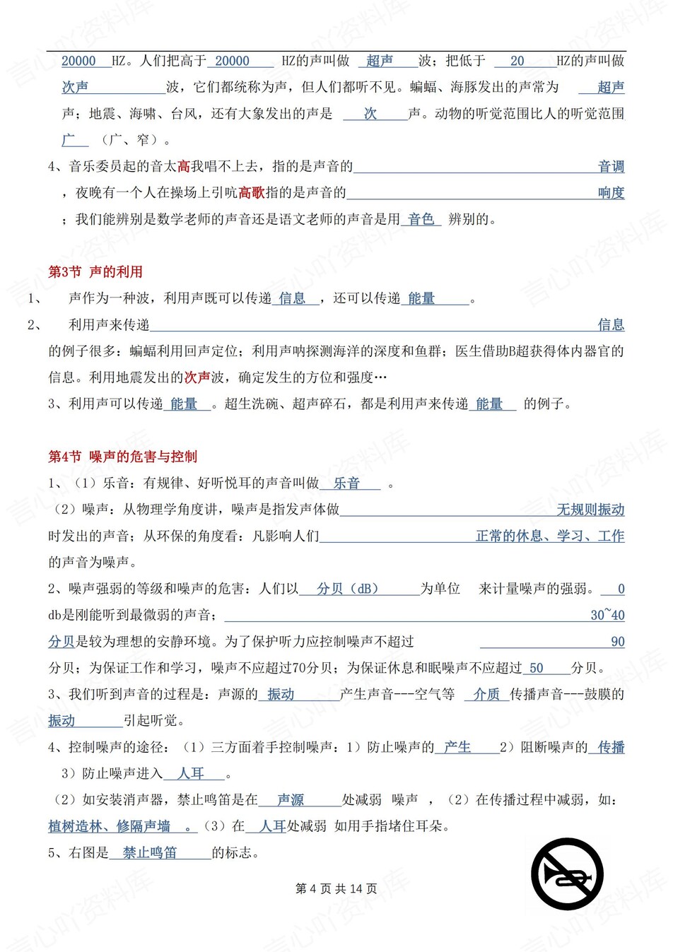 初中物理-八上期末章节重点知识背记新人教初二上专项复习填空背诵插图初中物理5