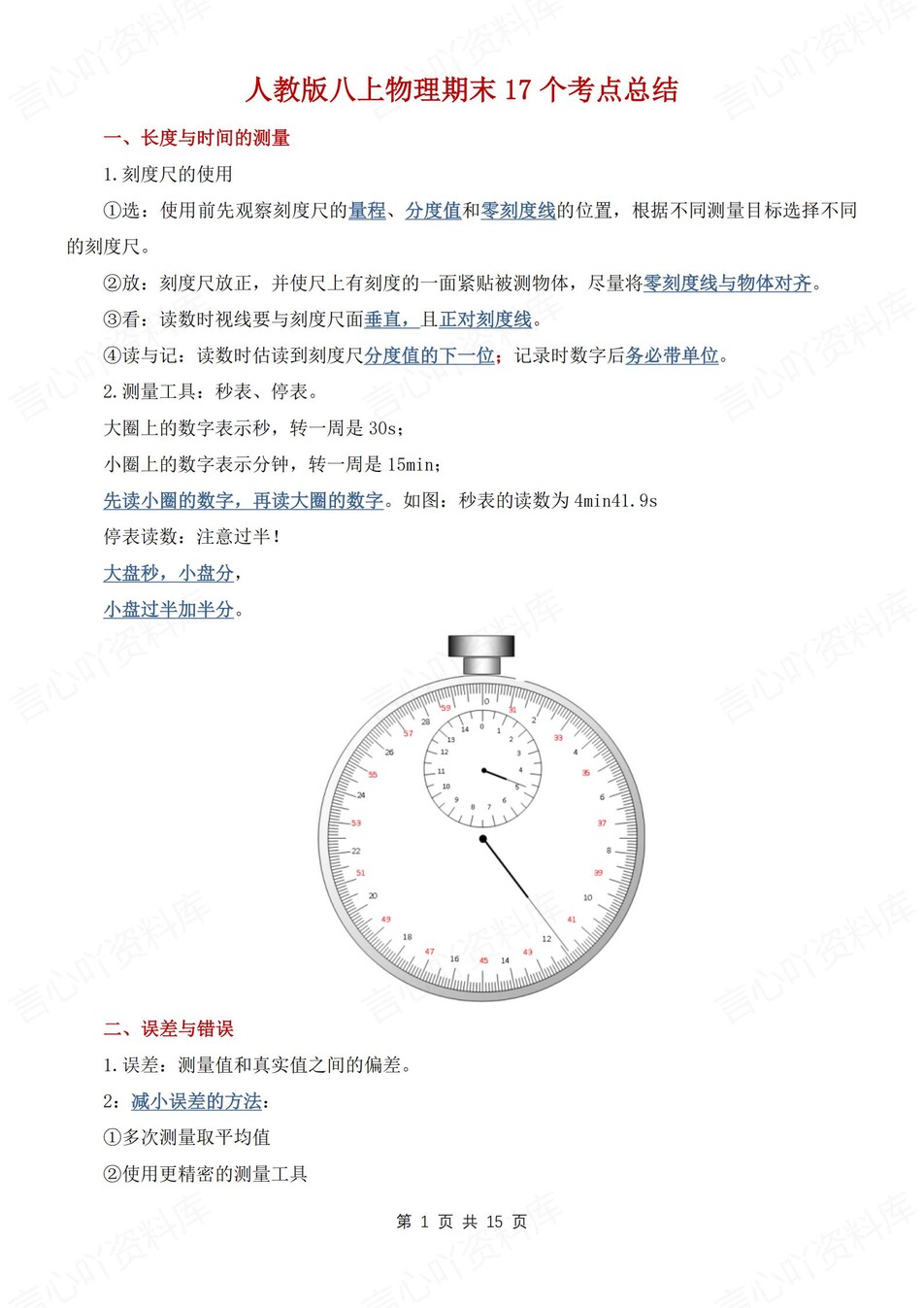 初中物理-八上期末17个考点知识总结新人教初二上专项-言心吖资料库