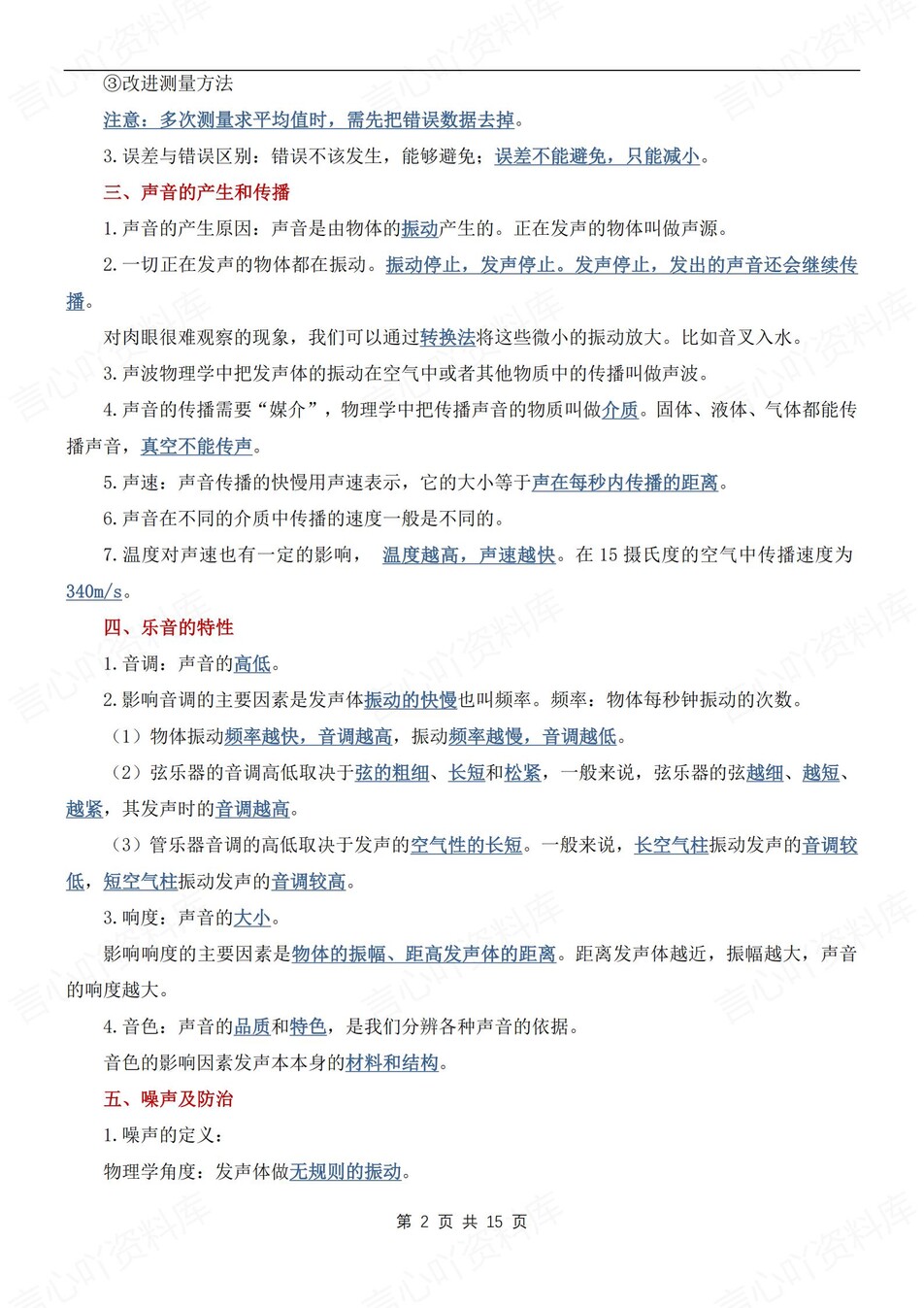 初中物理-八上期末17个考点知识总结新人教初二上专项插图初中物理1