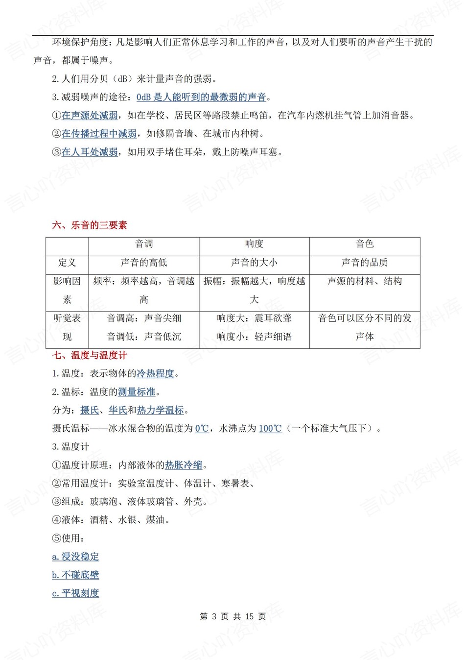初中物理-八上期末17个考点知识总结新人教初二上专项插图初中物理2