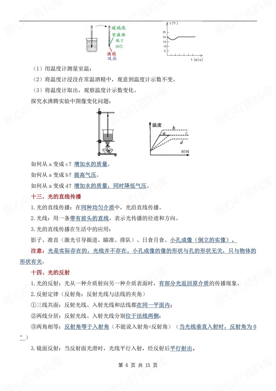 初中物理-八上期末17个考点知识总结新人教初二上专项插图初中物理5