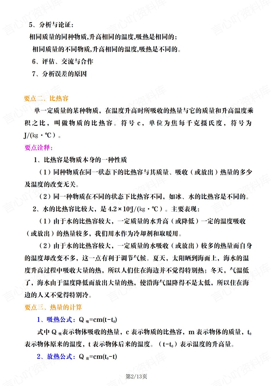 初中物理-九上比热容《比热容》专题归纳练习人教版初三上专项复习插图初中物理1