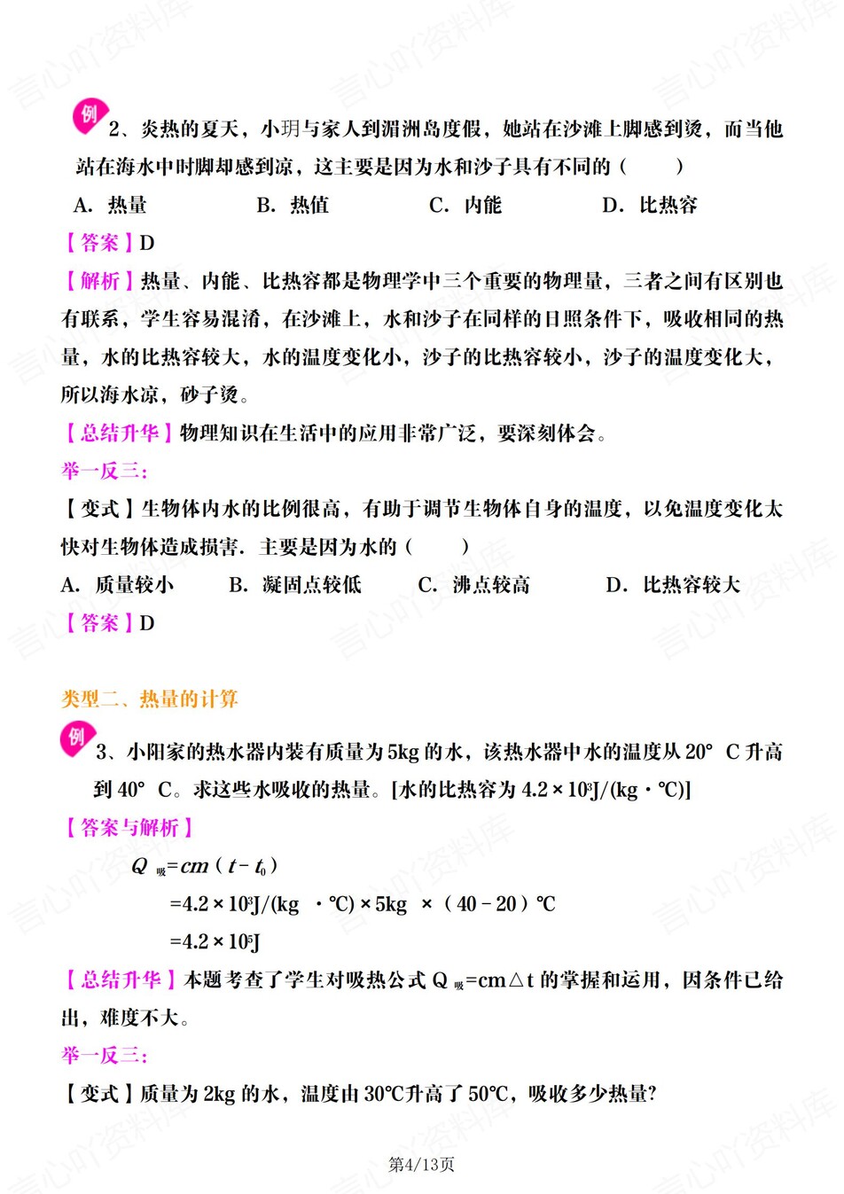 初中物理-九上比热容《比热容》专题归纳练习人教版初三上专项复习插图初中物理3