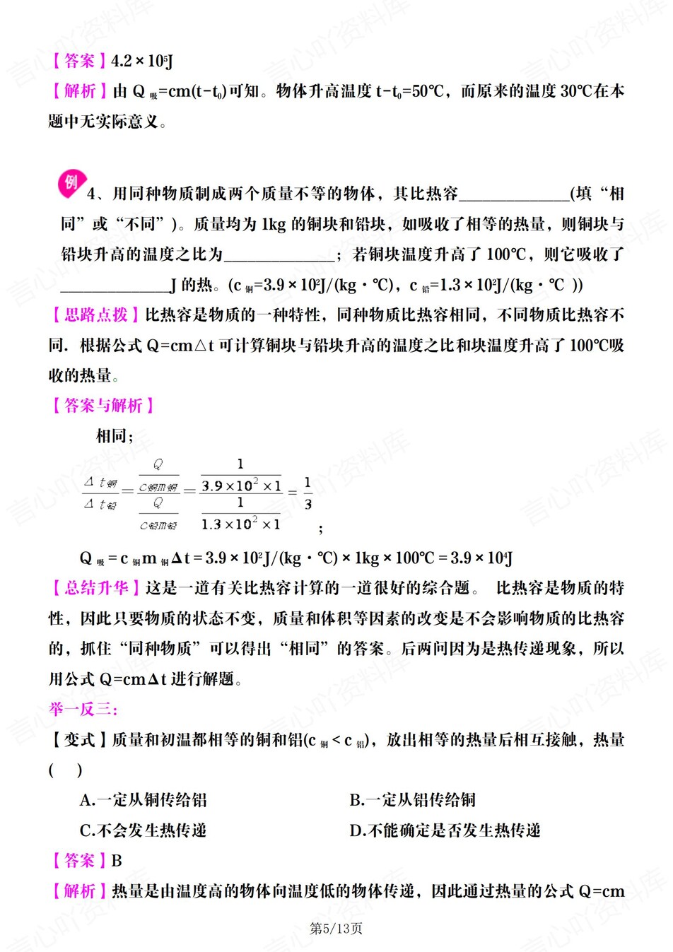 初中物理-九上比热容《比热容》专题归纳练习人教版初三上专项复习插图初中物理4