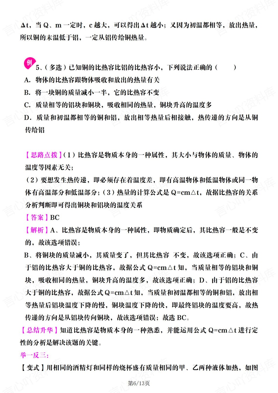 初中物理-九上比热容《比热容》专题归纳练习人教版初三上专项复习插图初中物理5