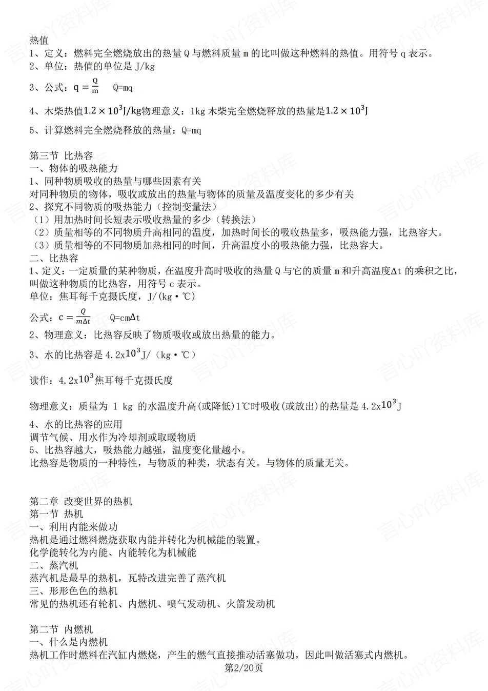 初中物理-九年级上章节知识点归纳梳理新教科初三专项插图初中物理1