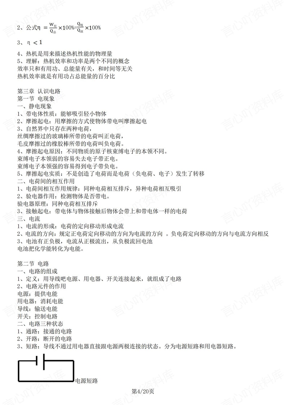 初中物理-九年级上章节知识点归纳梳理新教科初三专项插图初中物理3