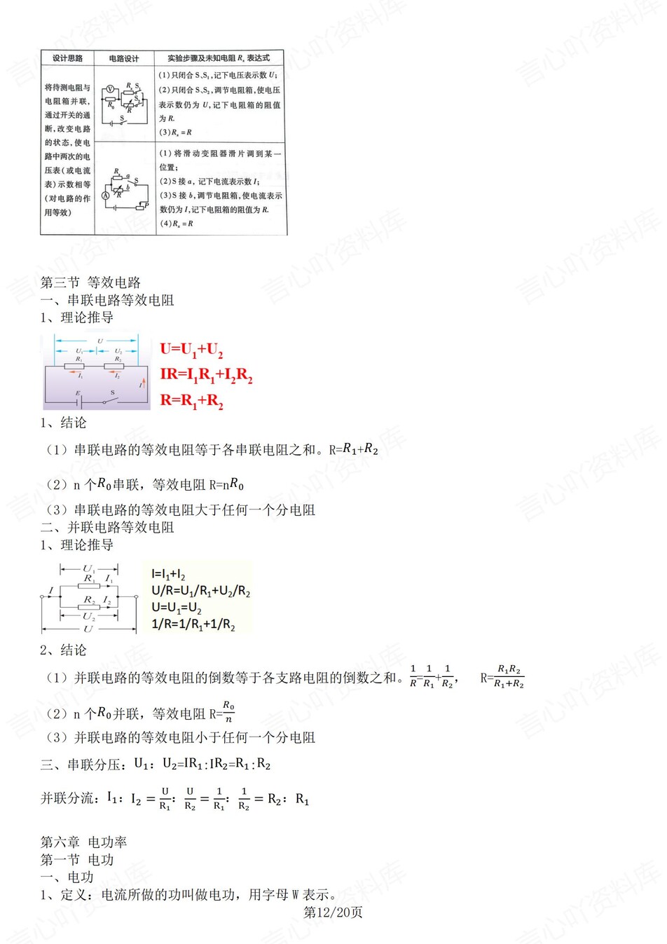 初中物理-九年级上章节知识点归纳梳理新教科初三专项插图初中物理5