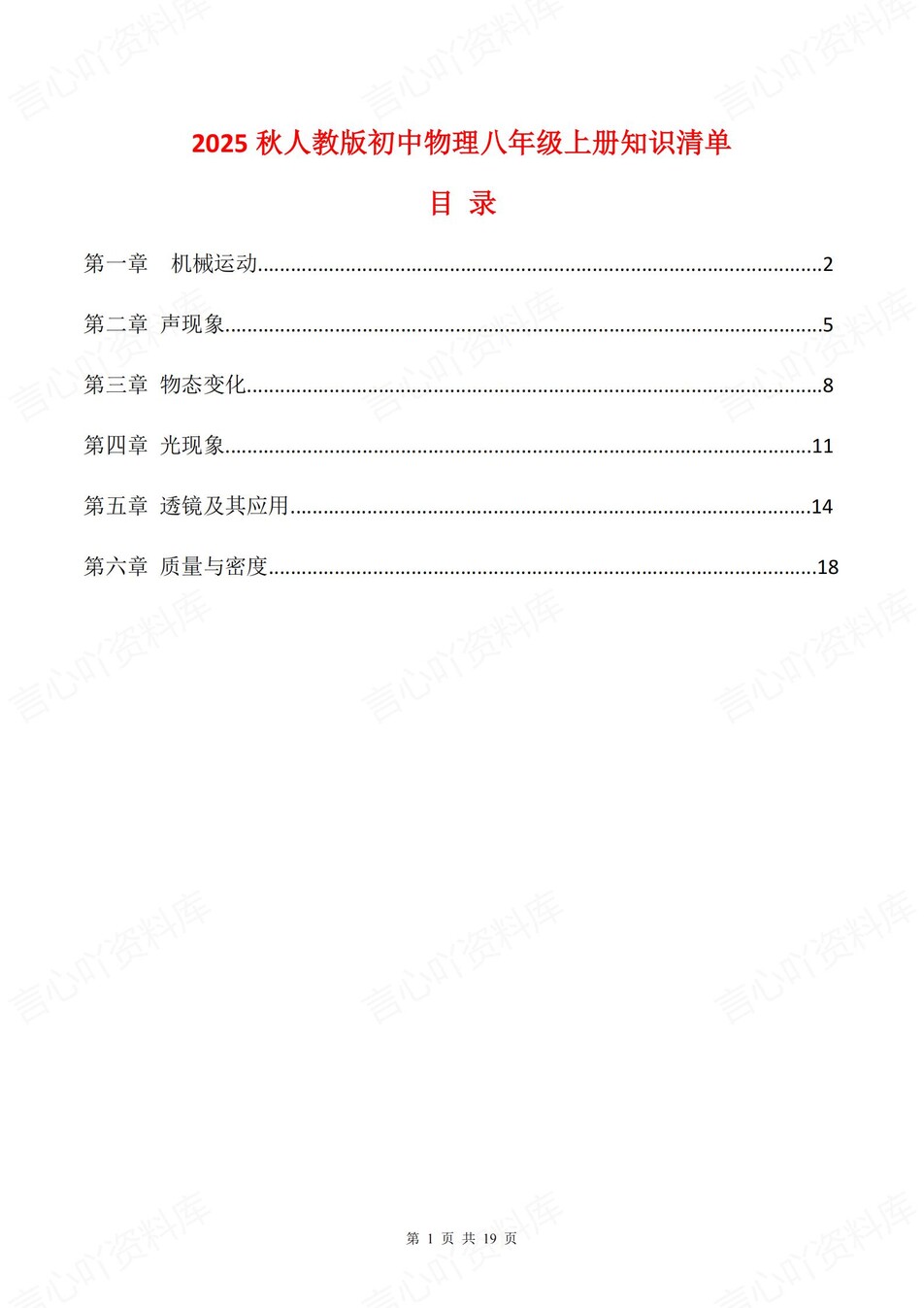 初中物理-八年级上章节同步知识总结梳理新人教初二上专项-言心吖资料库
