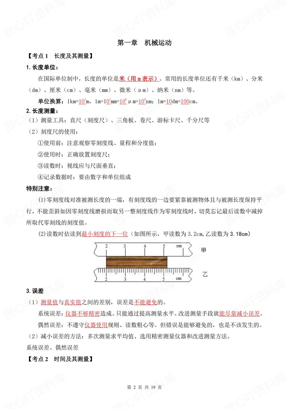 初中物理-八年级上章节同步知识总结梳理新人教初二上专项插图初中物理1