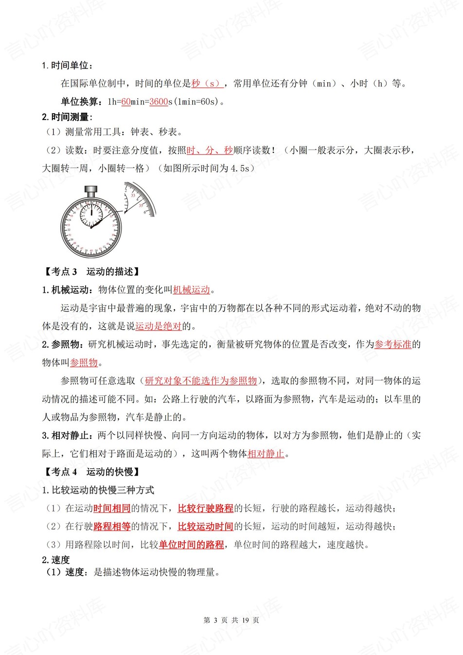 初中物理-八年级上章节同步知识总结梳理新人教初二上专项插图初中物理2