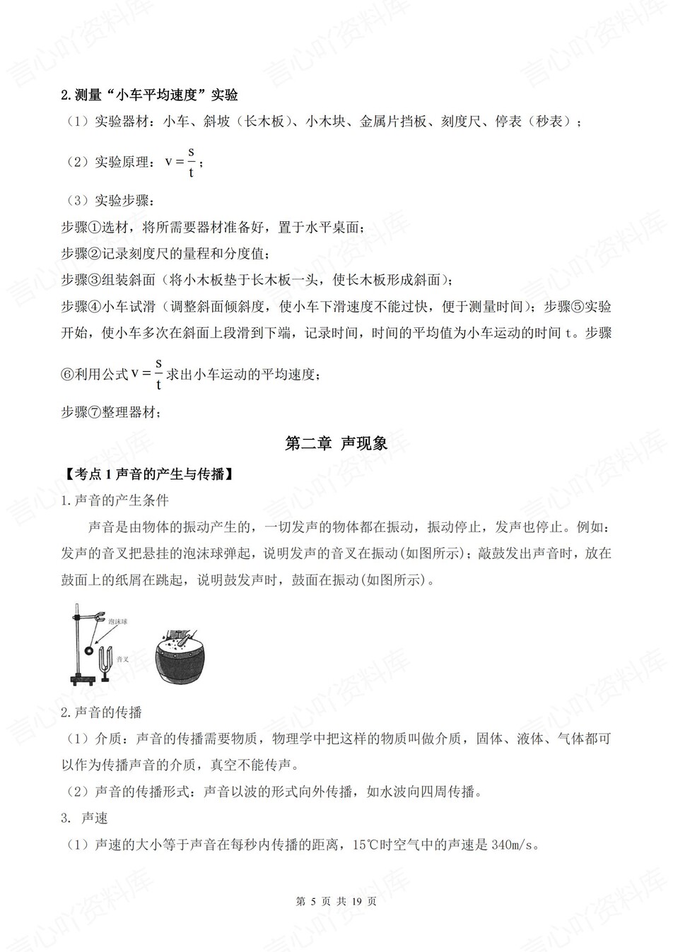 初中物理-八年级上章节同步知识总结梳理新人教初二上专项插图初中物理3