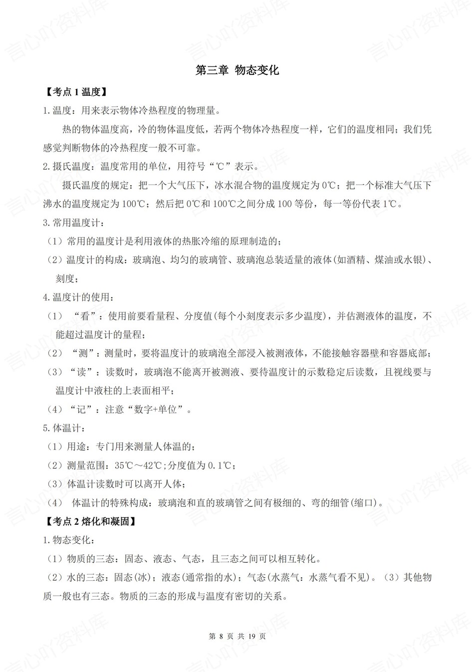 初中物理-八年级上章节同步知识总结梳理新人教初二上专项插图初中物理5
