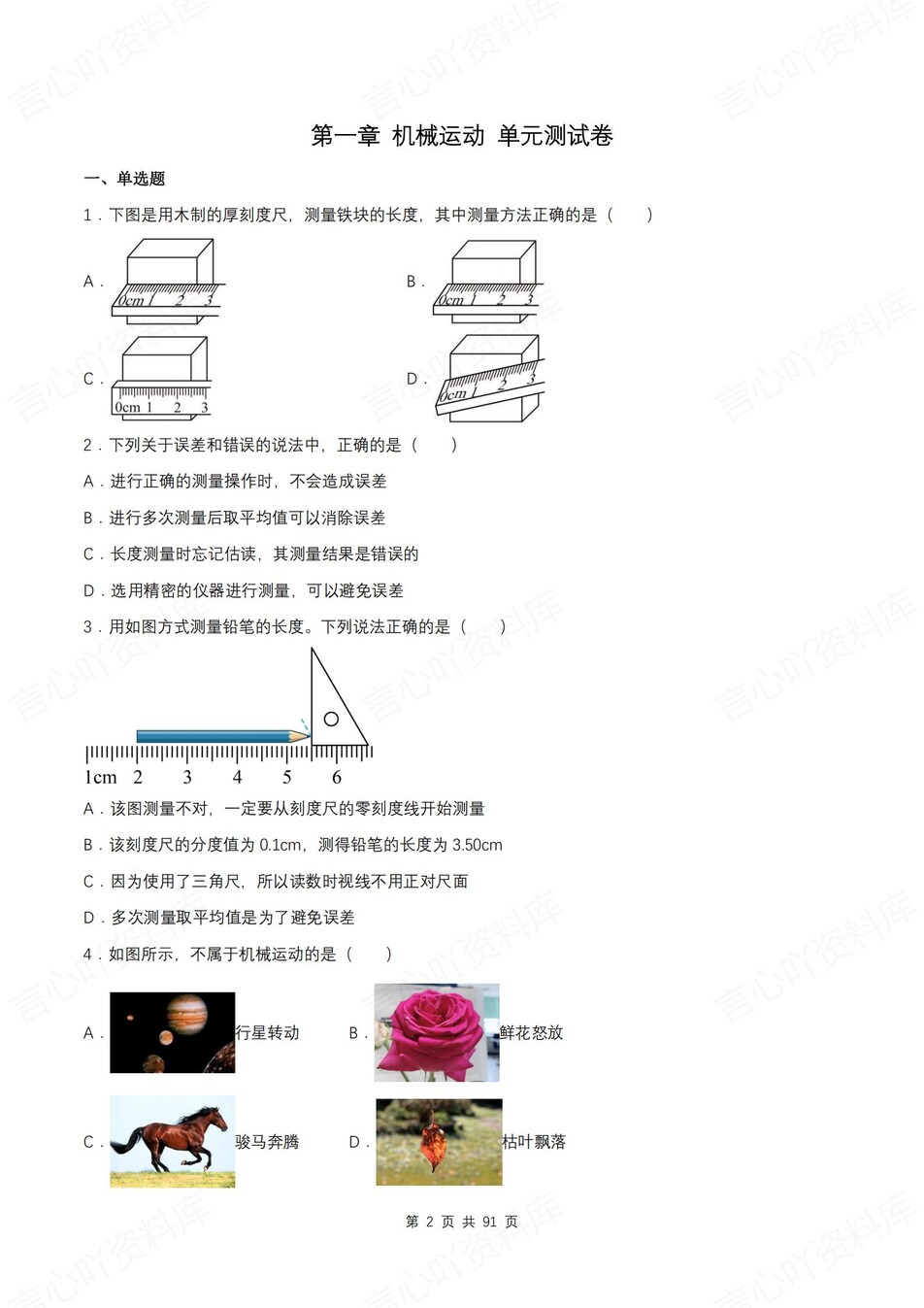 初中物理-八年级上1-6章单元同步测试新人教初二上练习（含解析）插图初中物理1