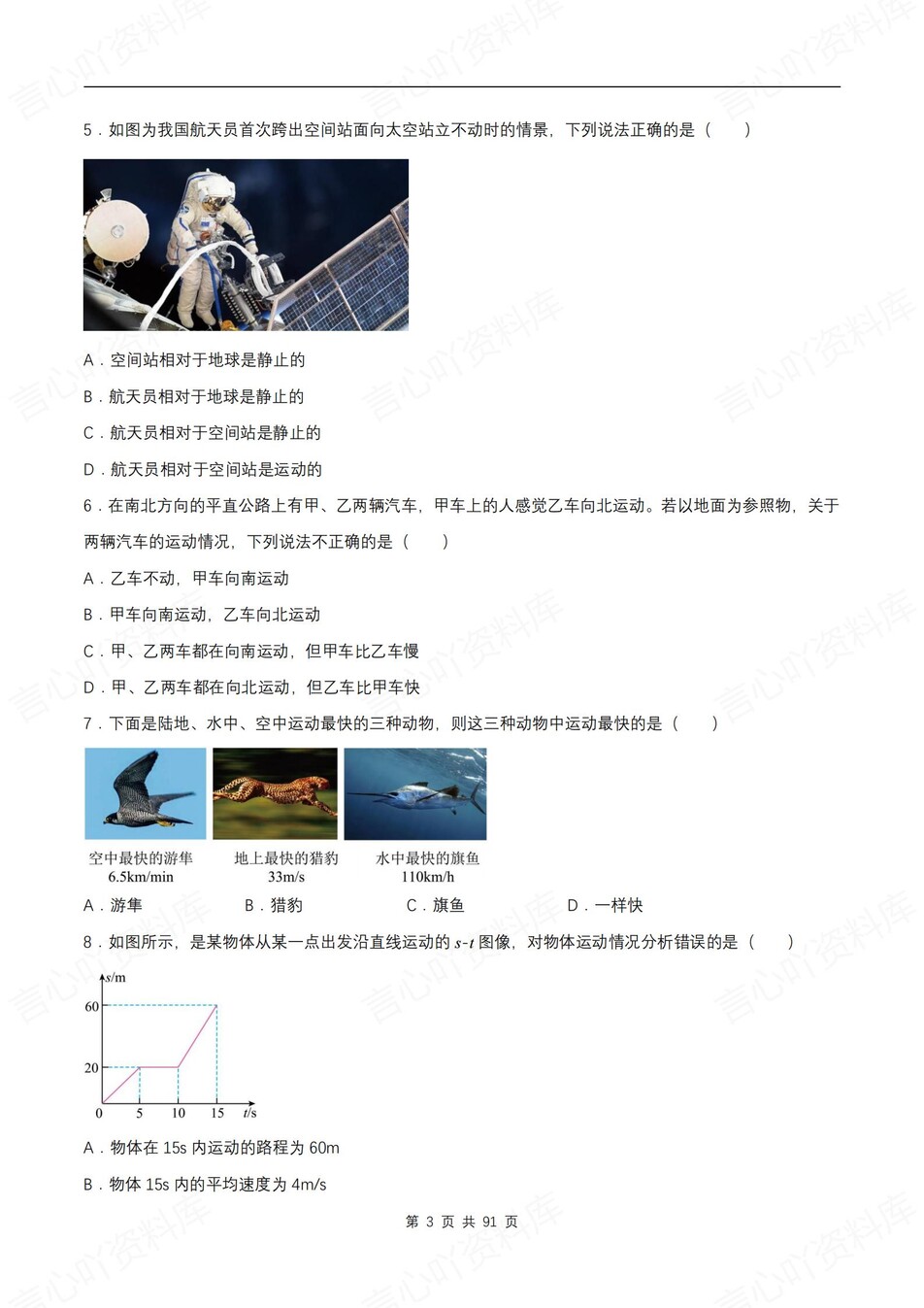 初中物理-八年级上1-6章单元同步测试新人教初二上练习（含解析）插图初中物理2