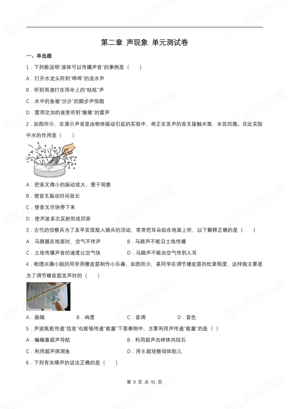 初中物理-八年级上1-6章单元同步测试新人教初二上练习（含解析）插图初中物理3