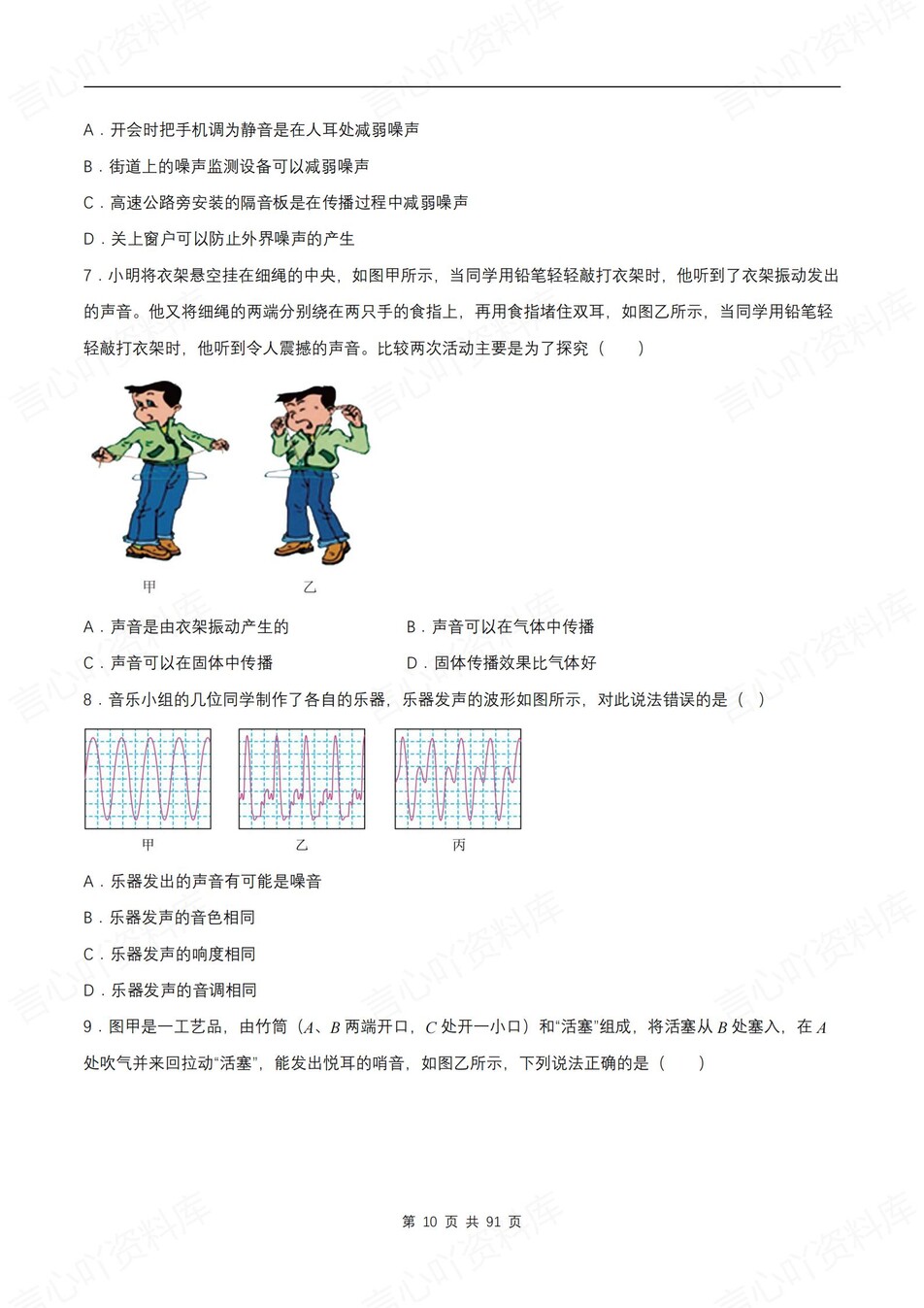 初中物理-八年级上1-6章单元同步测试新人教初二上练习（含解析）插图初中物理4
