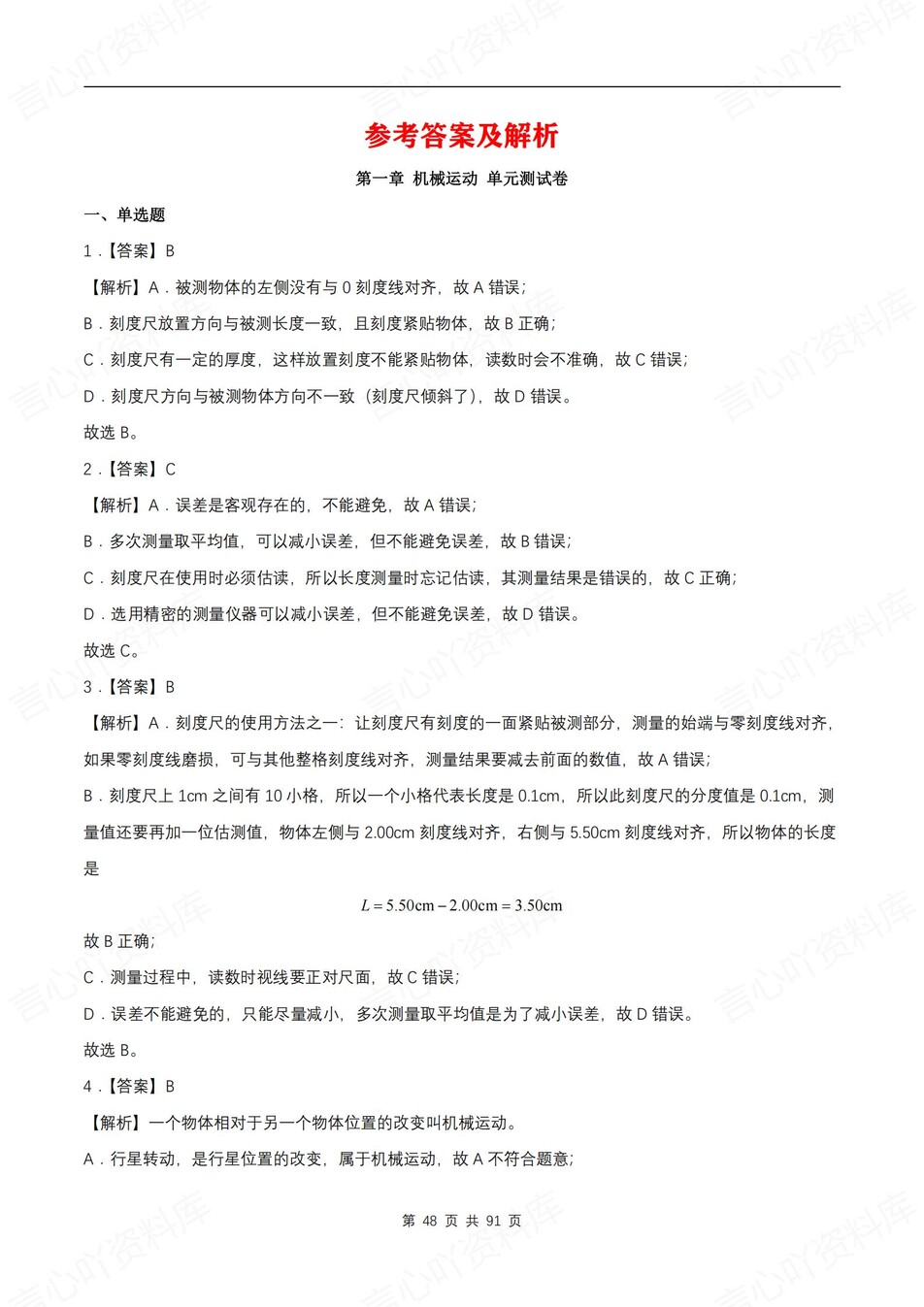 初中物理-八年级上1-6章单元同步测试新人教初二上练习（含解析）插图初中物理5