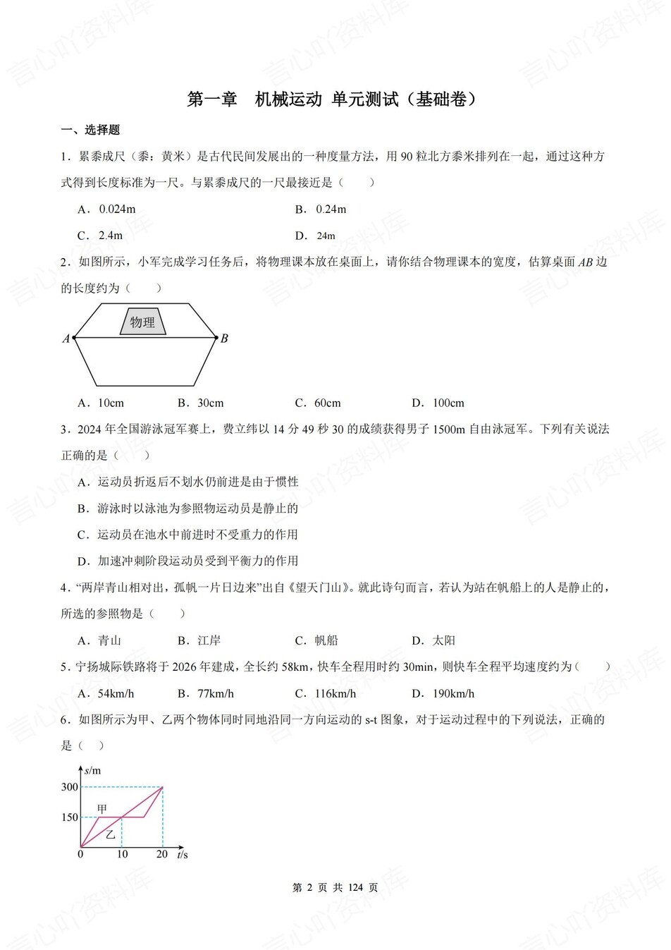 初中物理-八年级上1-6章单元同步训练新人教初二上练习（含解析）插图初中物理1