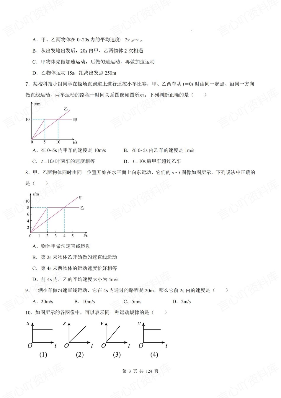 初中物理-八年级上1-6章单元同步训练新人教初二上练习（含解析）插图初中物理2