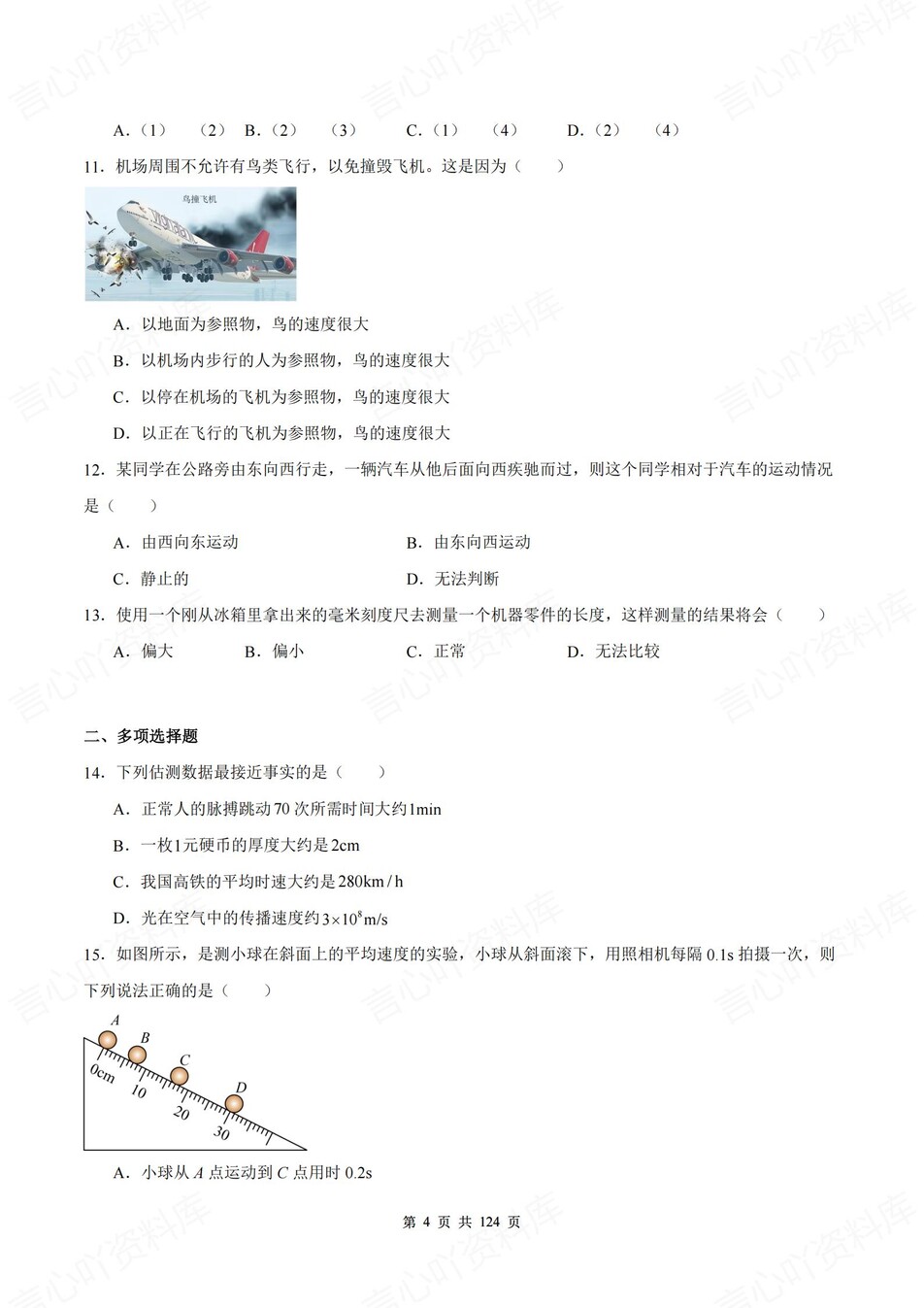 初中物理-八年级上1-6章单元同步训练新人教初二上练习（含解析）插图初中物理3