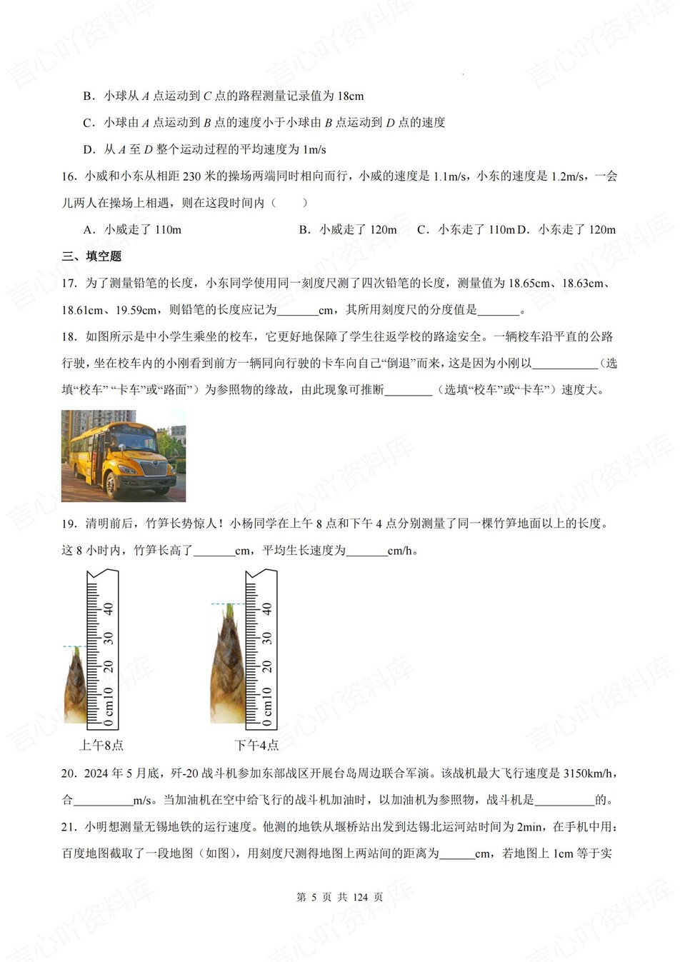 初中物理-八年级上1-6章单元同步训练新人教初二上练习（含解析）插图初中物理4