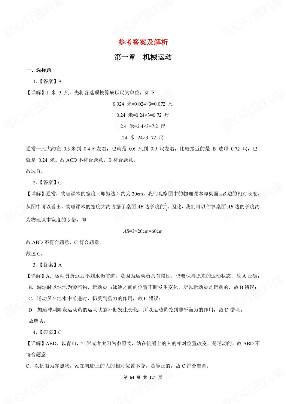 初中物理-八年级上1-6章单元同步训练新人教初二上练习（含解析）插图初中物理5