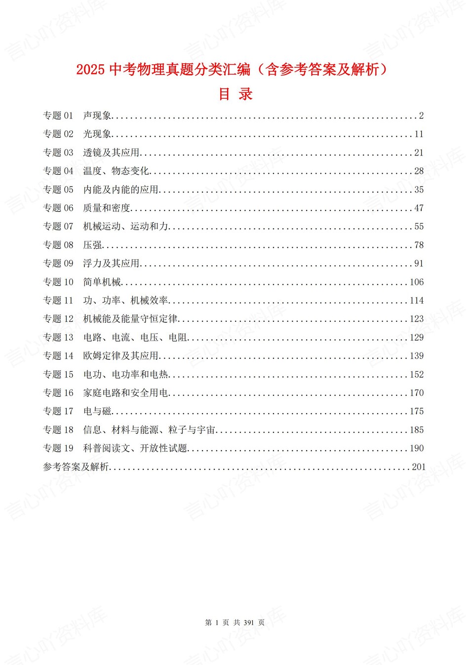 初中物理-中考真题2025年19大专题梳理含解析-言心吖资料库