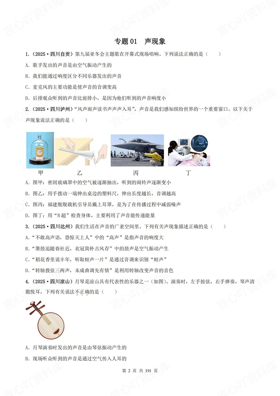 初中物理-中考真题2025年19大专题梳理含解析插图初中物理1