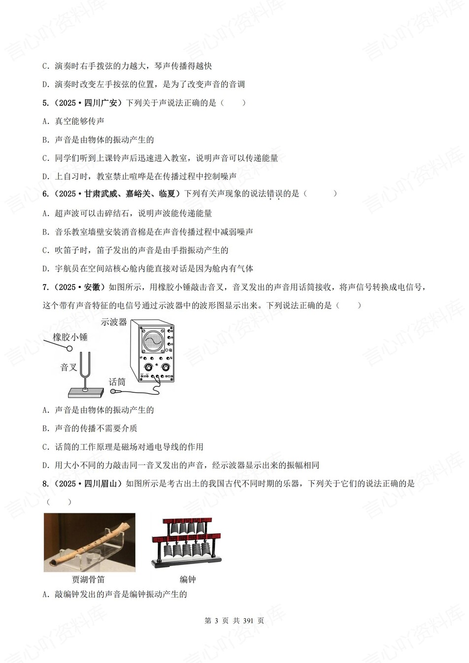 初中物理-中考真题2025年19大专题梳理含解析插图初中物理2