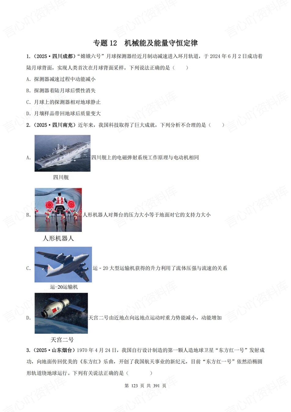 初中物理-中考真题2025年19大专题梳理含解析插图初中物理5