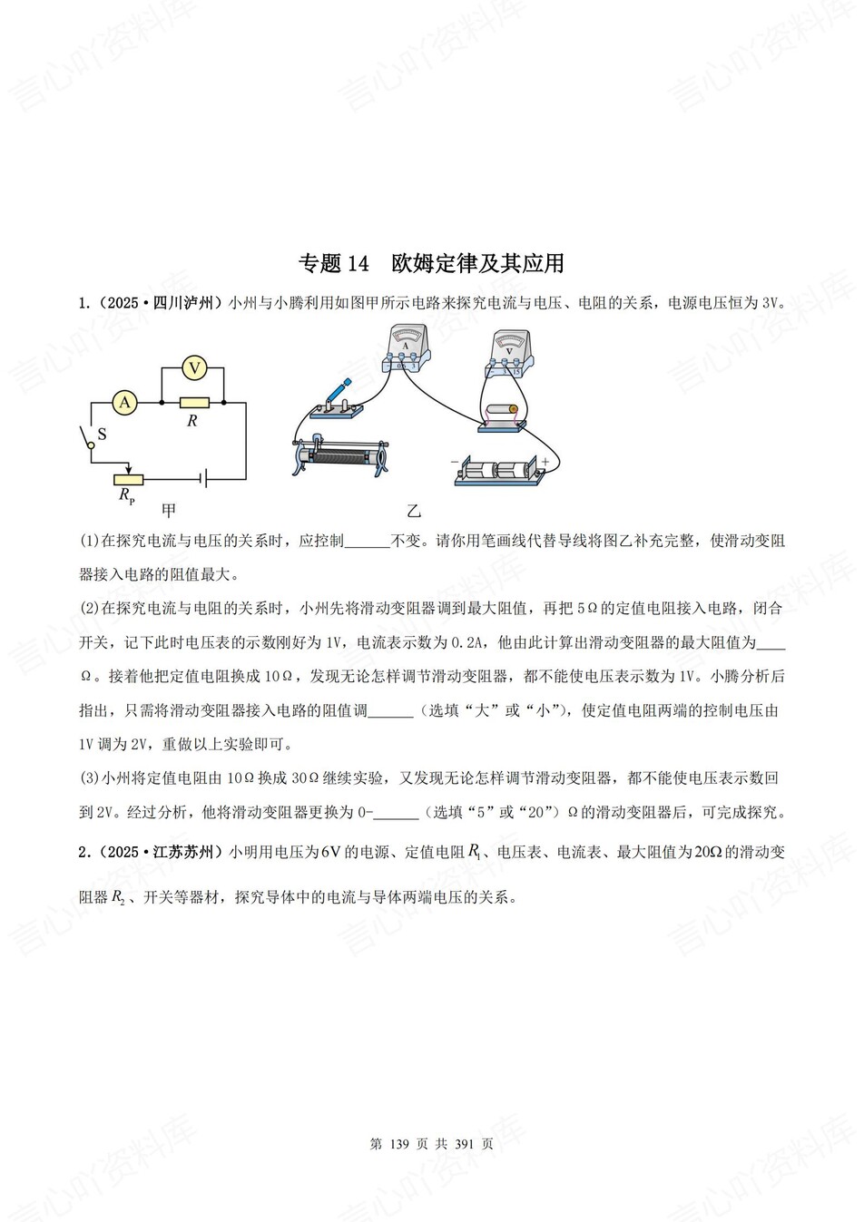初中物理-中考真题2025年19大专题梳理含解析插图初中物理6