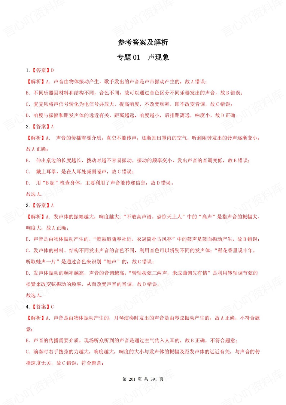 初中物理-中考真题2025年19大专题梳理含解析插图初中物理7