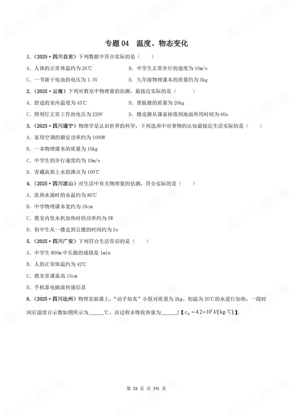 初中物理-中考真题2025年19大专题梳理含解析插图初中物理3