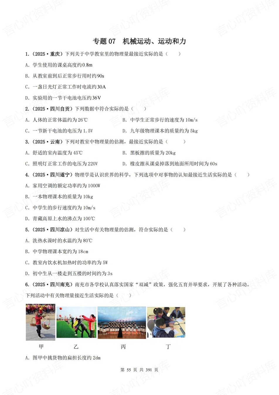 初中物理-中考真题2025年19大专题梳理含解析插图初中物理4