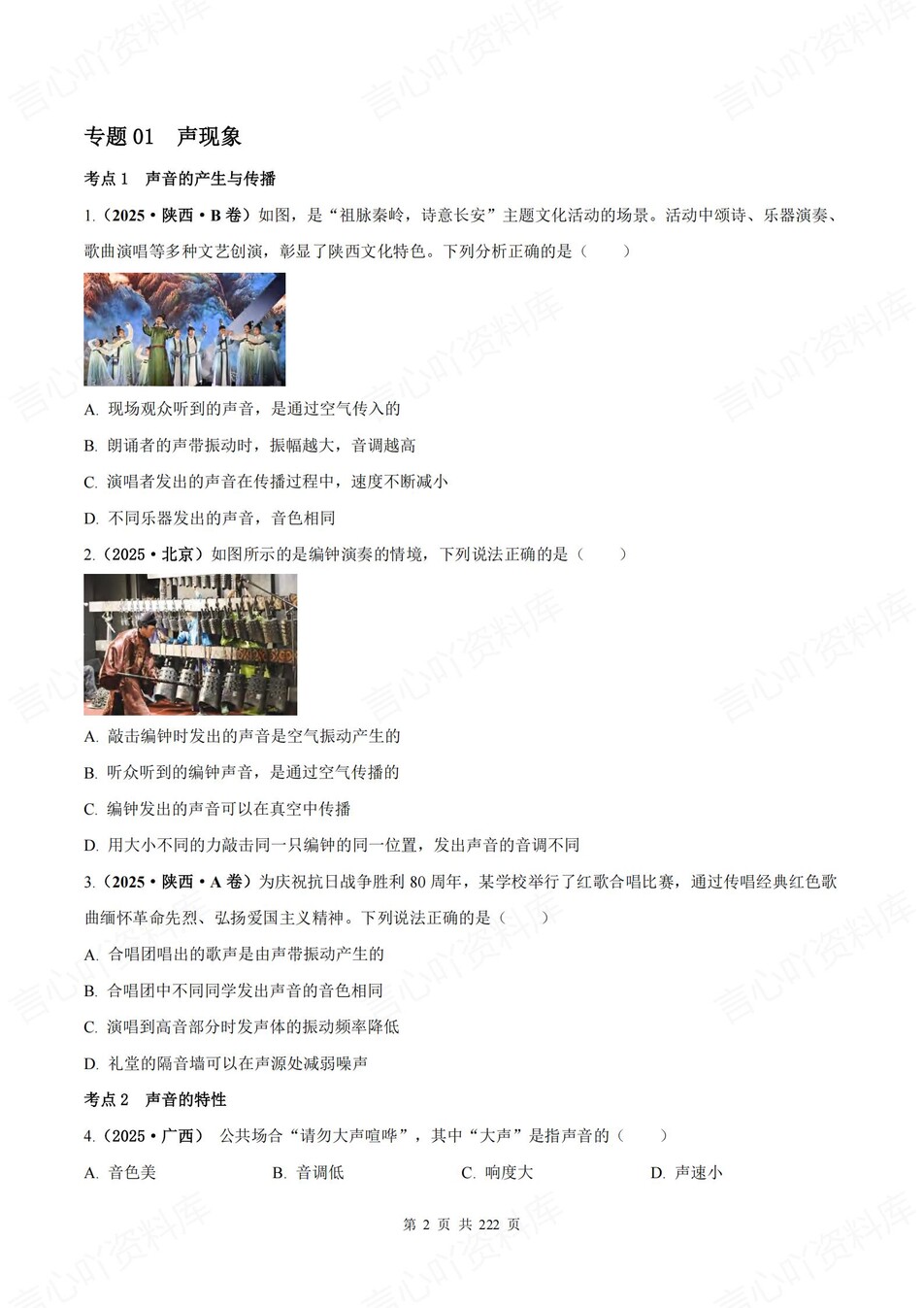 初中物理-中考专项18大专项真题练习含解析插图初中物理1