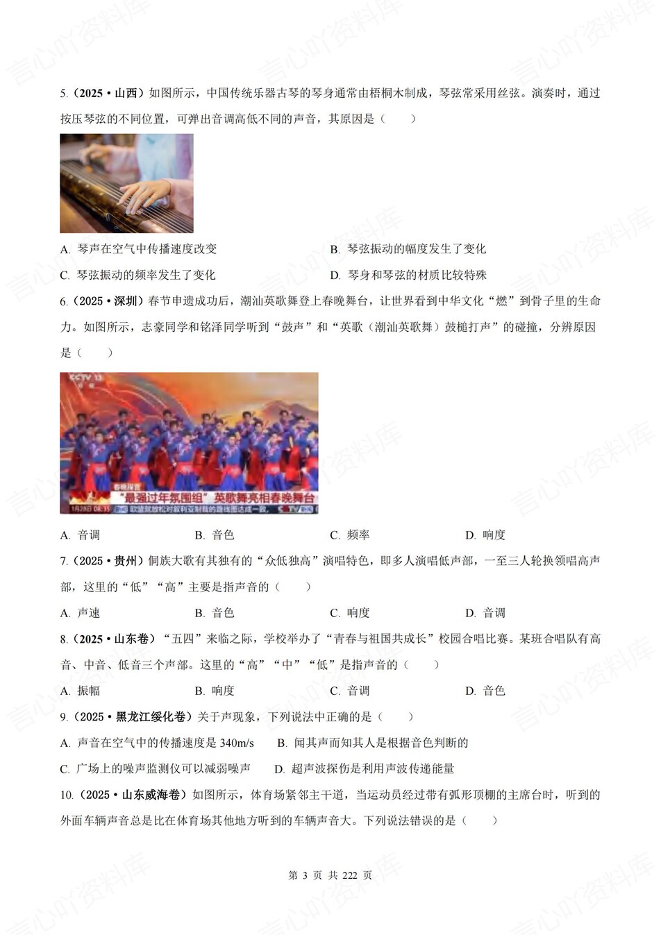 初中物理-中考专项18大专项真题练习含解析插图初中物理2