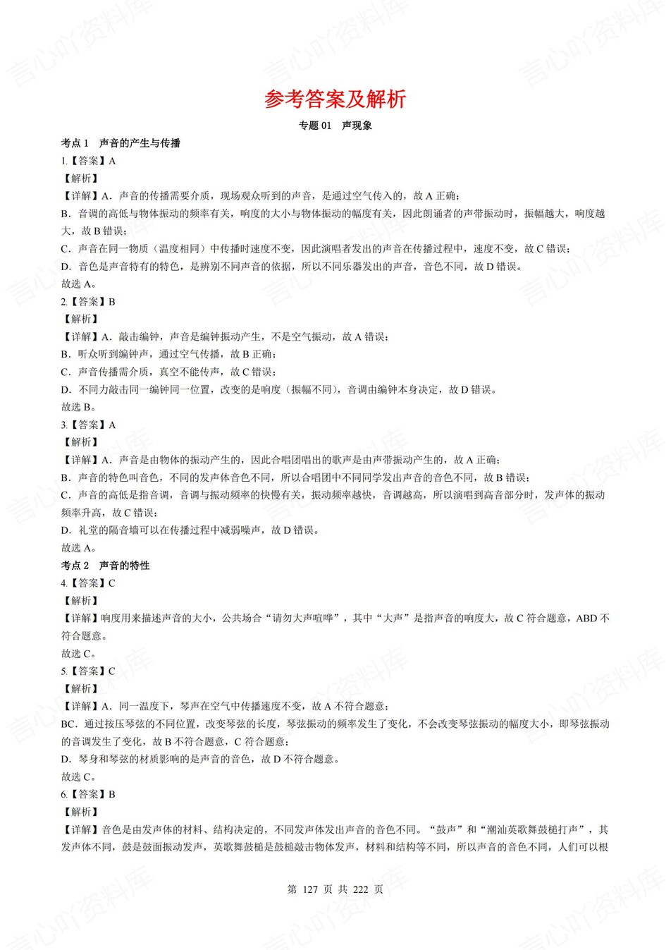 初中物理-中考专项18大专项真题练习含解析插图初中物理7