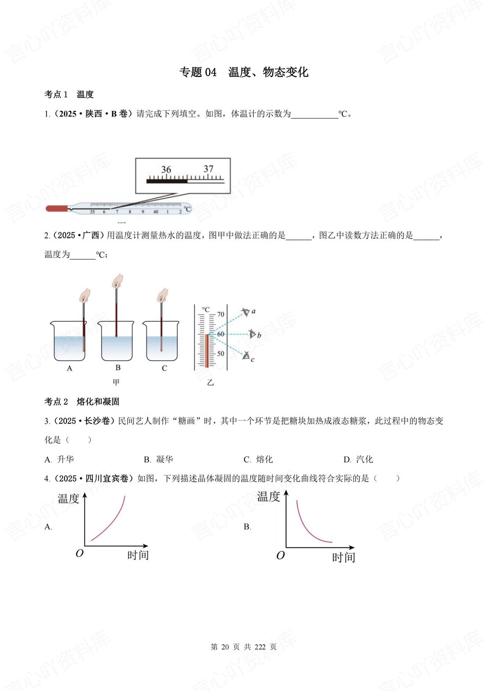 初中物理-中考专项18大专项真题练习含解析插图初中物理3