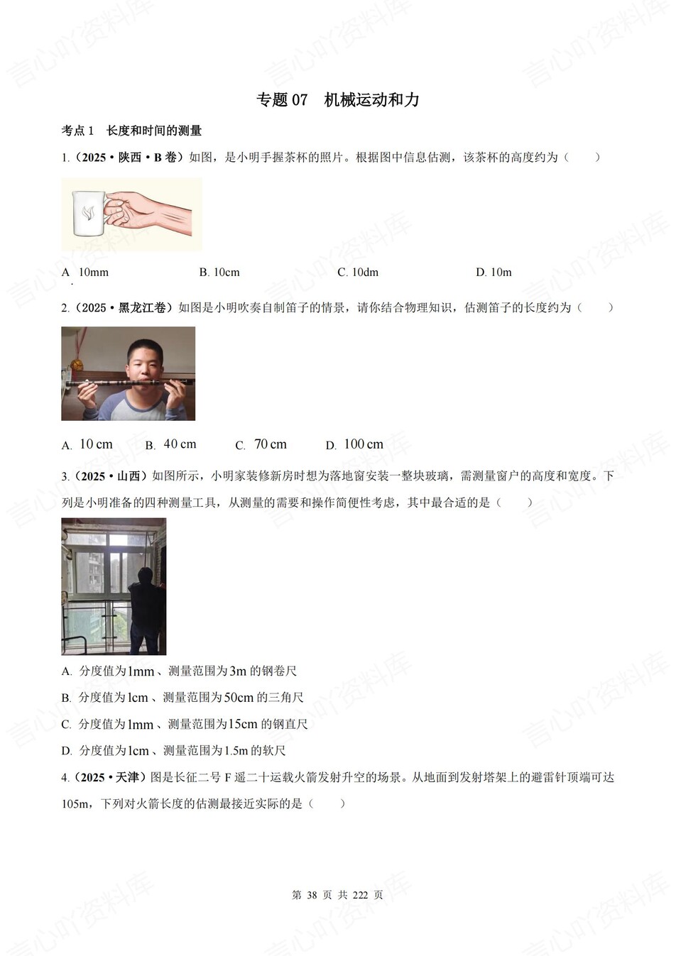 初中物理-中考专项18大专项真题练习含解析插图初中物理4