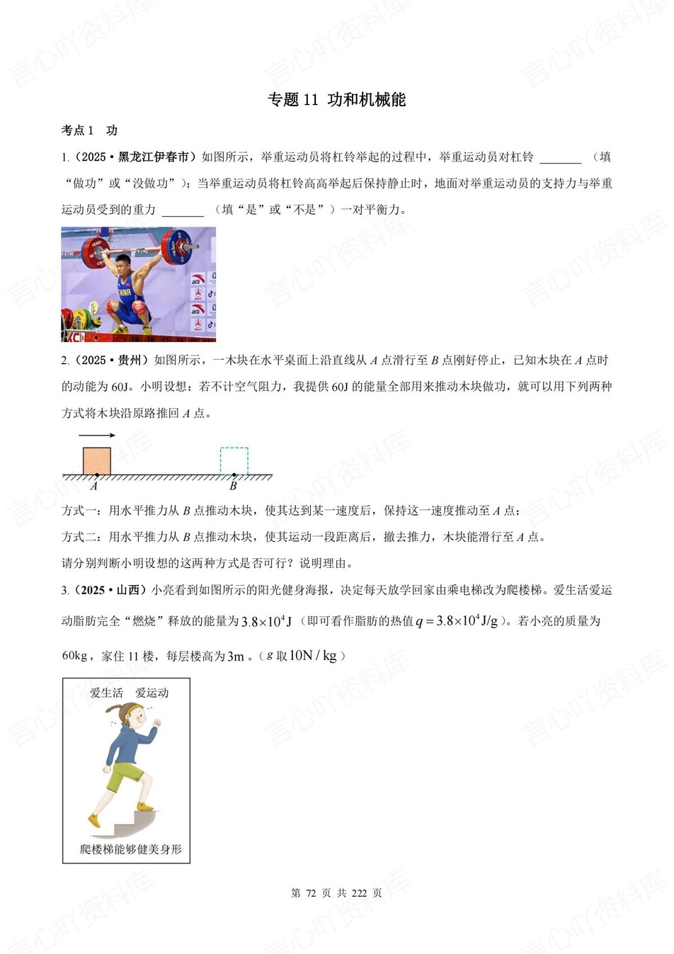 初中物理-中考专项18大专项真题练习含解析插图初中物理5