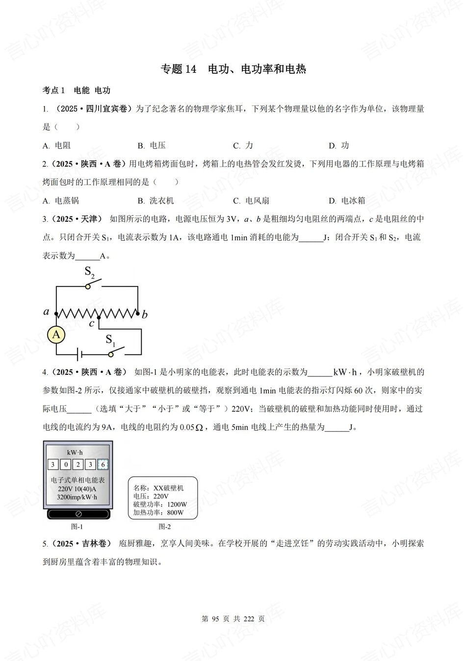 初中物理-中考专项18大专项真题练习含解析插图初中物理6