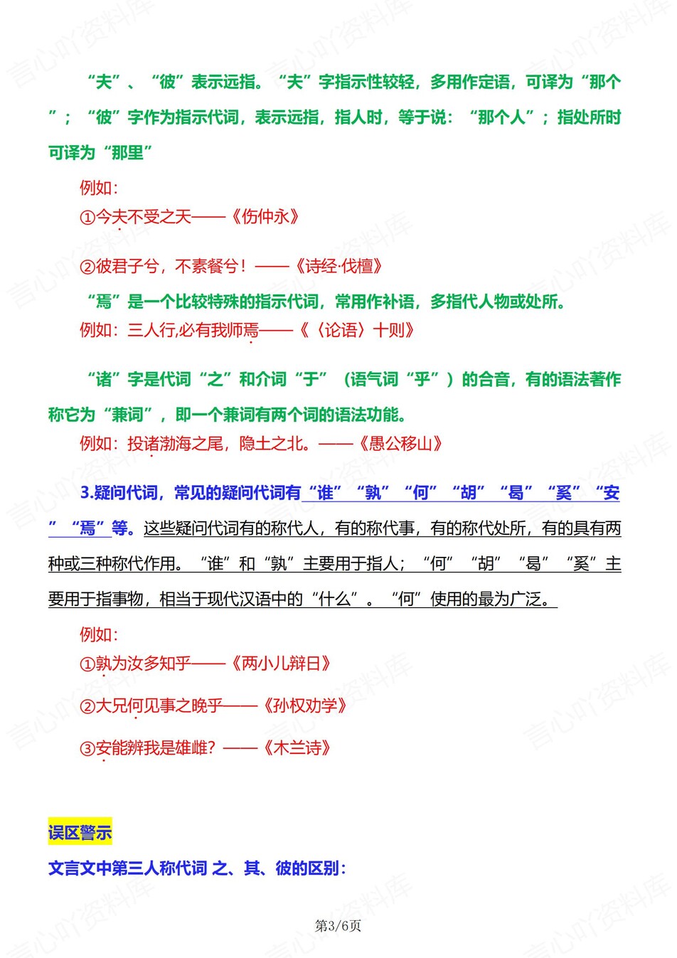 初中语文-七年级上文言文代词语气词归纳新新初一上专项复习（全）插图初中语文2