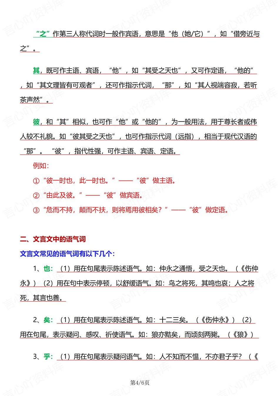 初中语文-七年级上文言文代词语气词归纳新新初一上专项复习（全）插图初中语文3