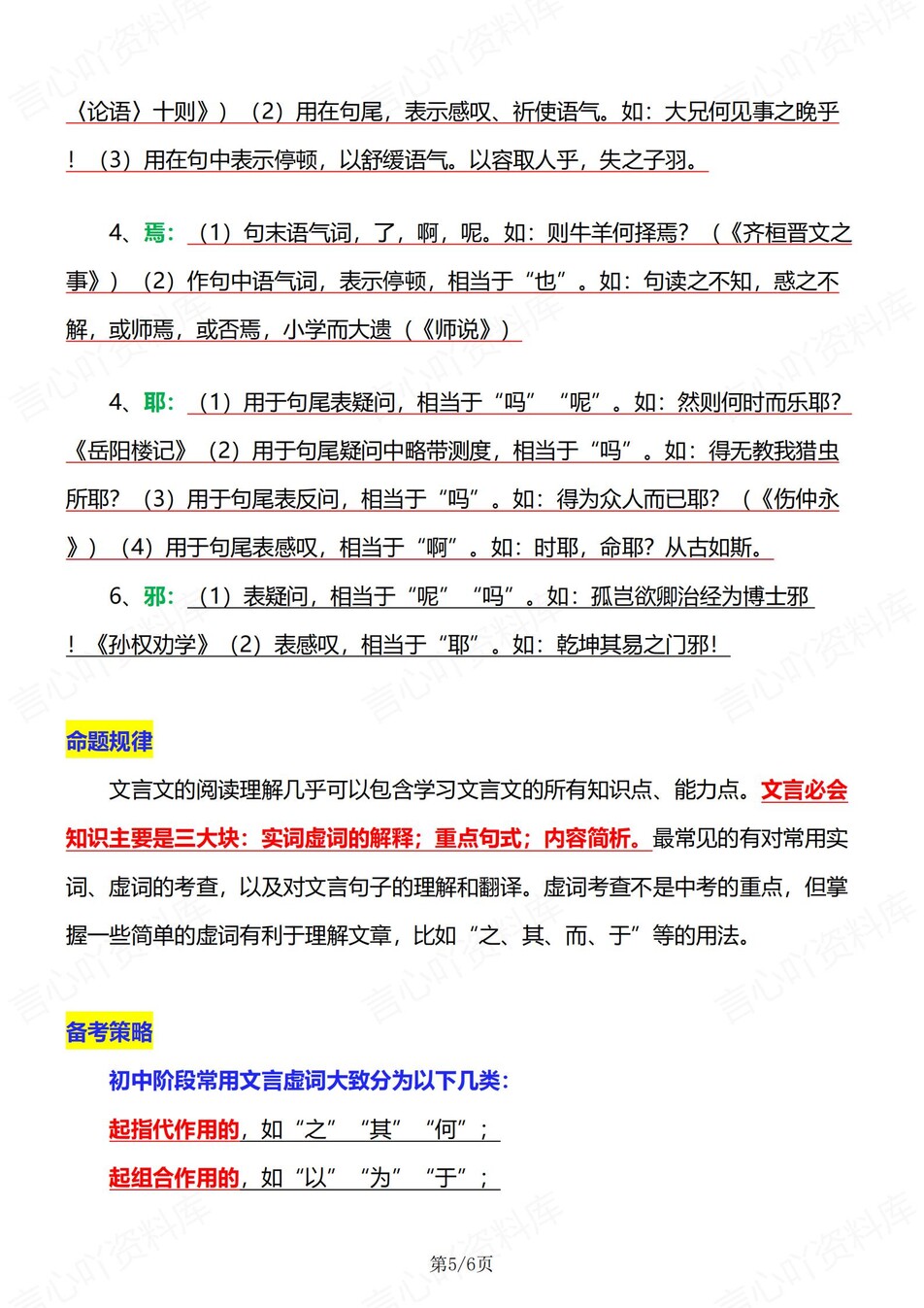 初中语文-七年级上文言文代词语气词归纳新新初一上专项复习（全）插图初中语文4