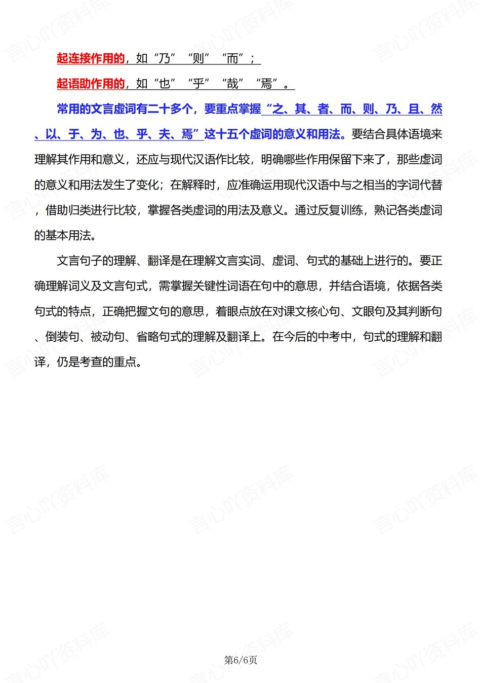 初中语文-七年级上文言文代词语气词归纳新新初一上专项复习（全）插图初中语文5