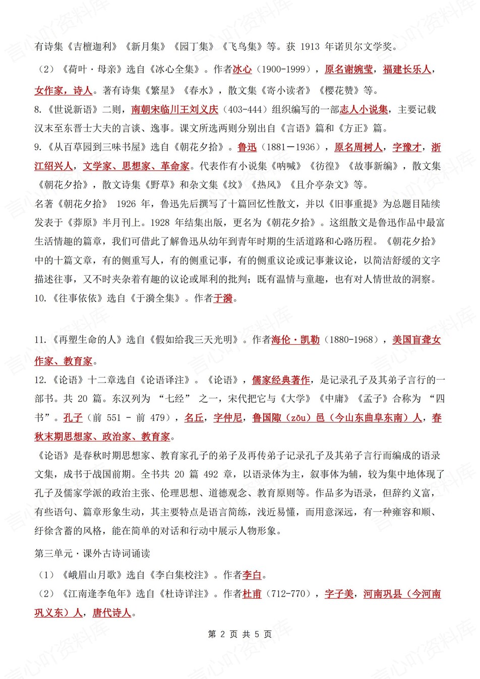 初中语文-七年级上文学常识重点归纳新新初一上专项复习（全）插图初中语文1