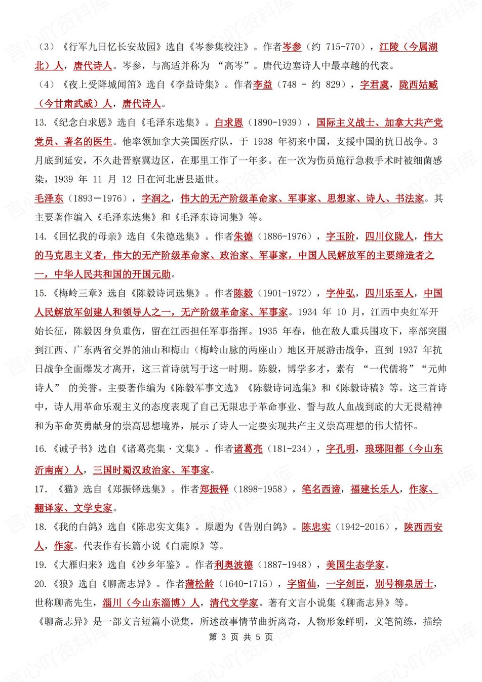 初中语文-七年级上文学常识重点归纳新新初一上专项复习（全）插图初中语文2